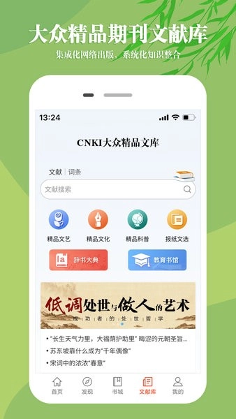 知网文化赛事星答题图3