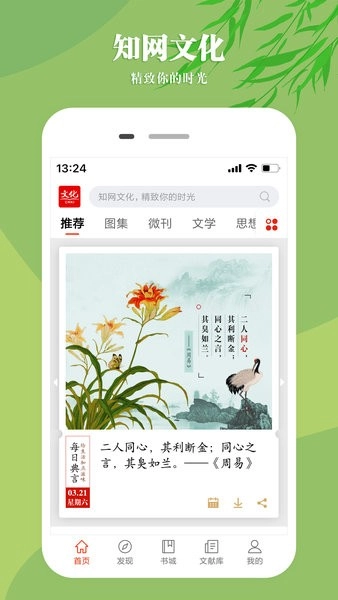 知网文化赛事星答题图4