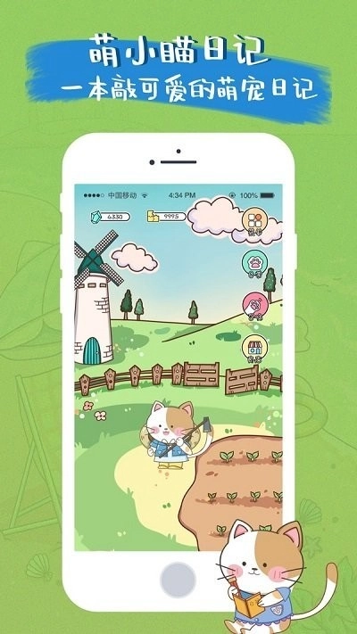 萌小喵日记