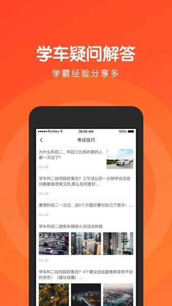 元贝驾考科目二仿真考试题库图3