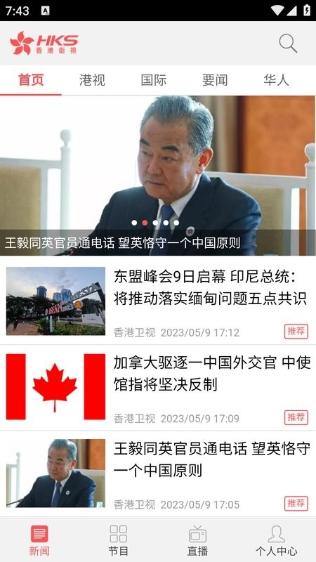 香港卫视中文台图1