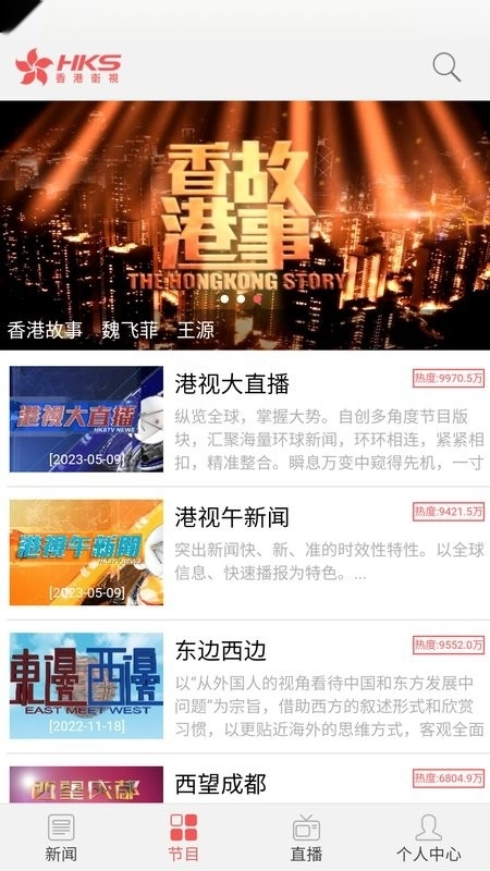 香港卫视中文台图2