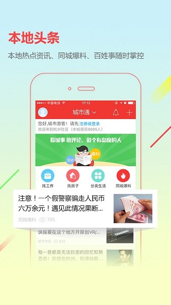 嘉峪关在线(城市通)安卓版(3)