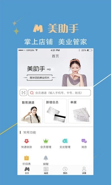 美助手软件安卓版图3