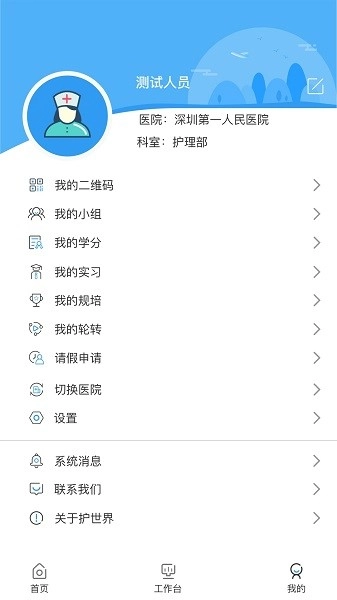 医世界软件图3