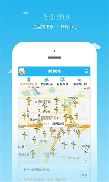 小钉修修平台图2
