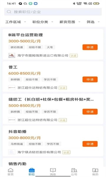 海宁招聘网图1