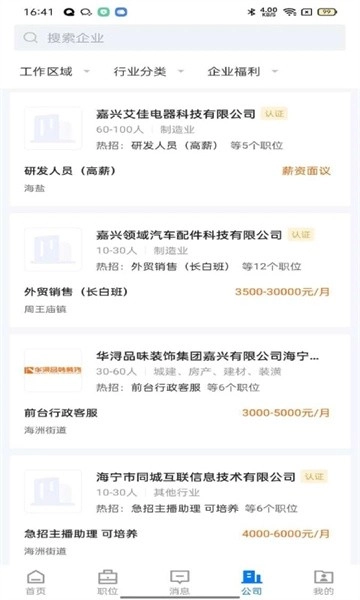 海宁招聘网图3
