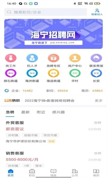 海宁招聘网图4