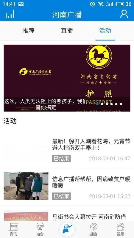 河南广播网手机版