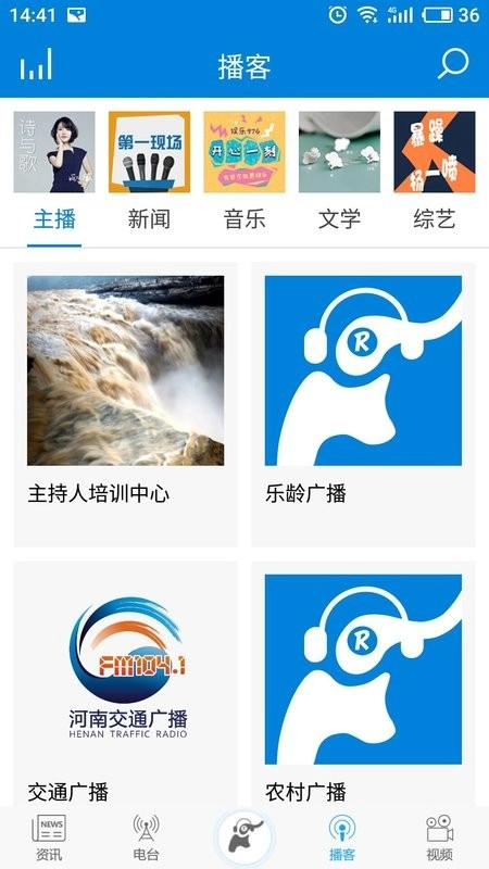 河南广播网手机版