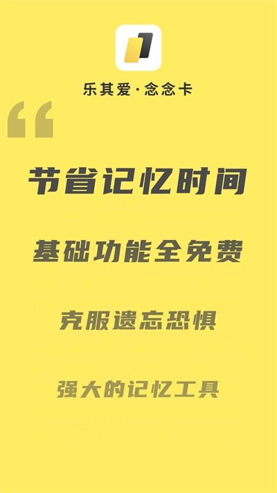 乐其爱念念卡软件图2