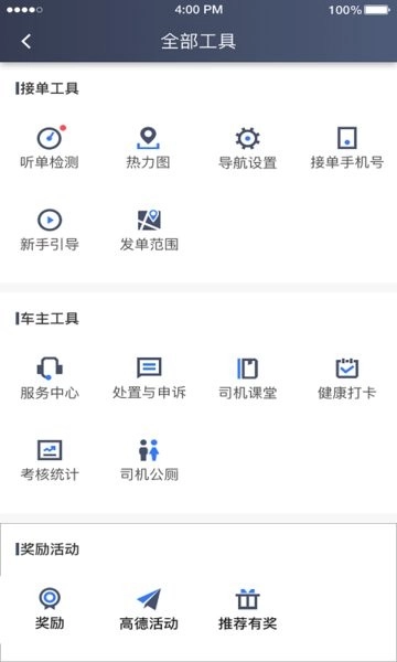 普惠约车司机端最新版图3