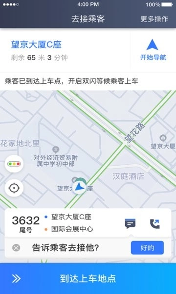普惠约车司机端最新版图4