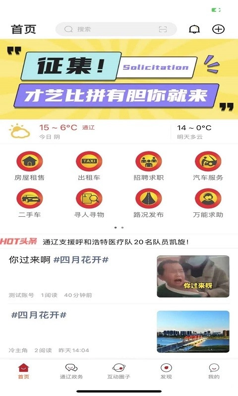 在通辽找工作图2