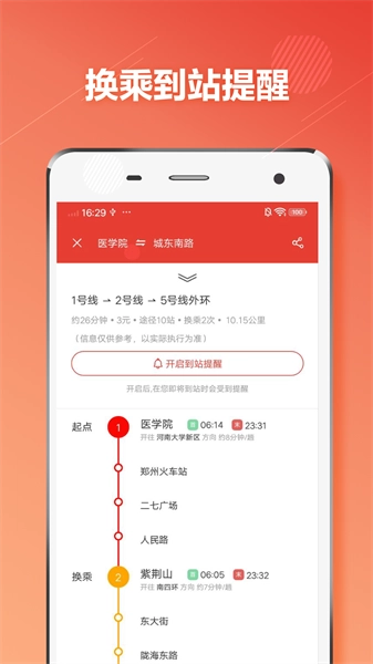 郑州地铁图4