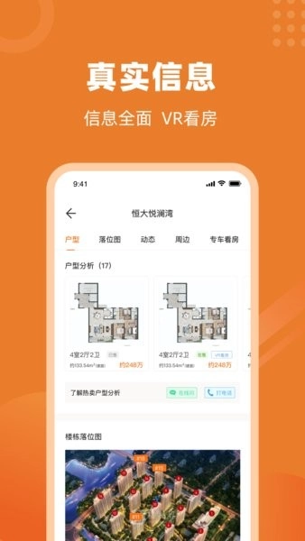 温房网(改名楼视界)手机免费版图1