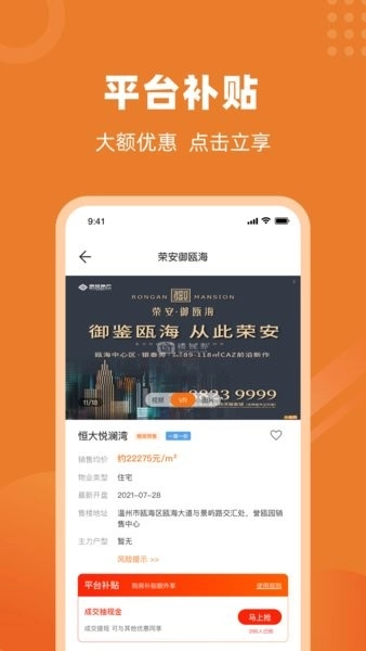 温房网(改名楼视界)手机免费版图3