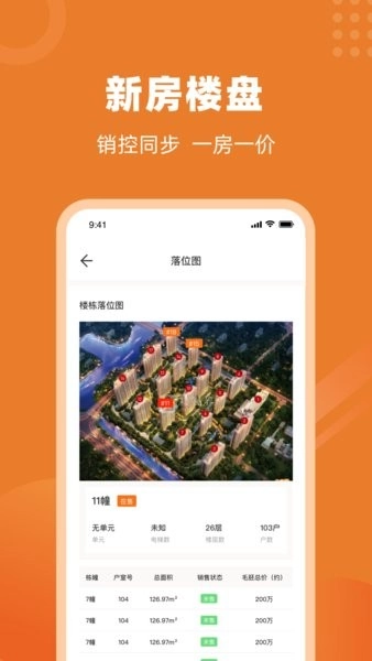 温房网(改名楼视界)手机免费版图4