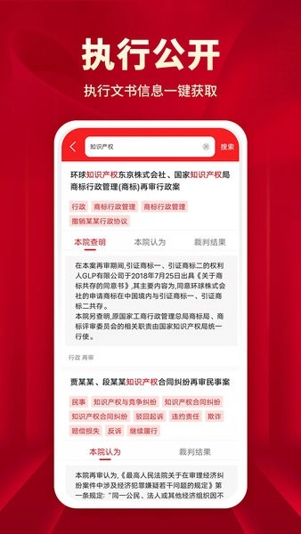 执行信息公开文书软件图1