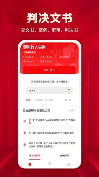 执行信息公开文书软件图4