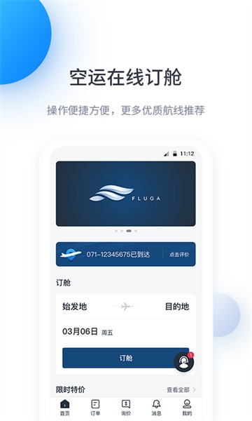 飞鲸空运软件直装版图1