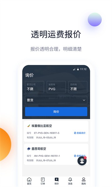 飞鲸空运软件直装版图2