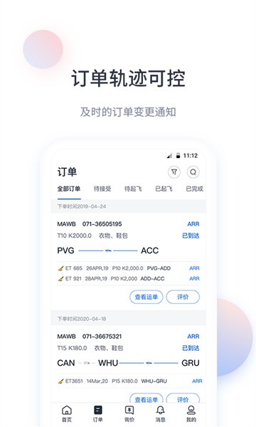 飞鲸空运软件直装版图3