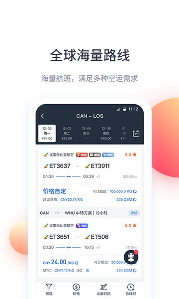 飞鲸空运软件直装版图4
