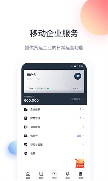 飞鲸空运软件直装版图5