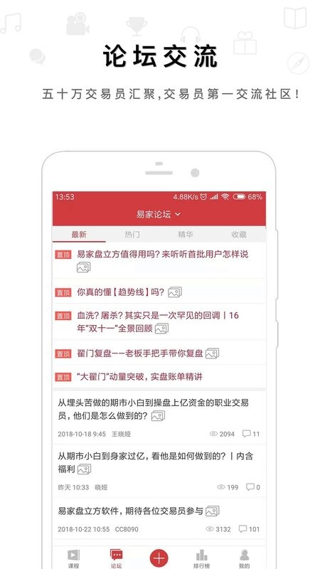 交易之家论坛无广告版图3