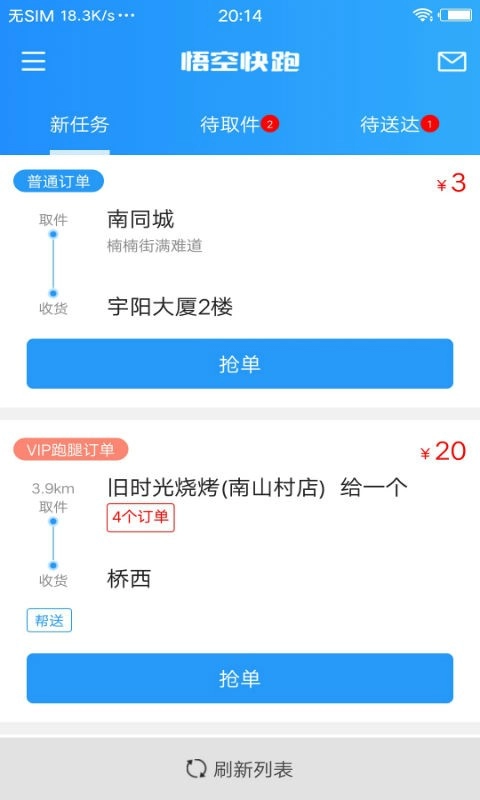 悟空快跑配送图2