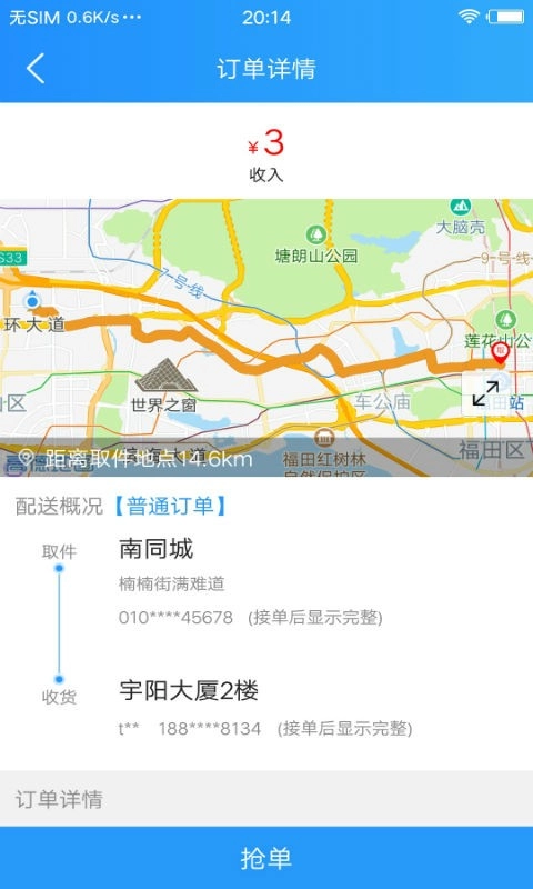 悟空快跑配送图3