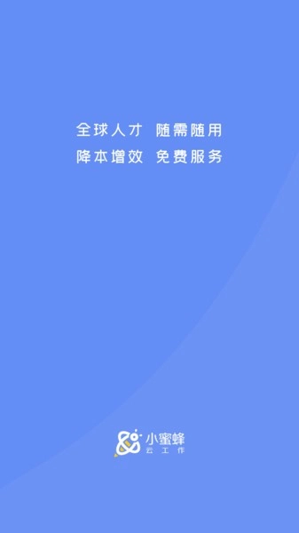 小蜜蜂云工作图2