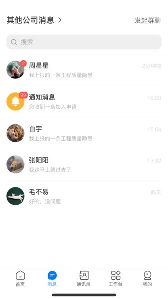 企企管理云安卓免费版(4)