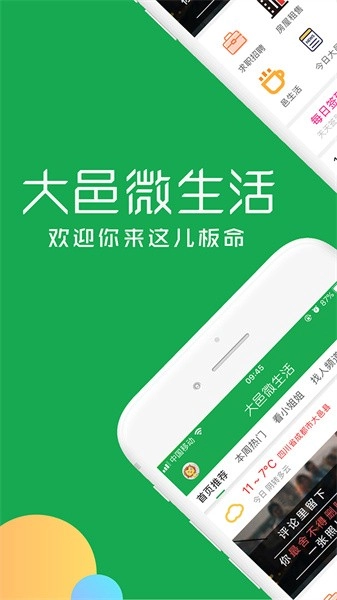 大邑微生活软件图1