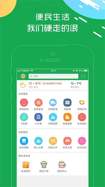 大邑微生活软件图2
