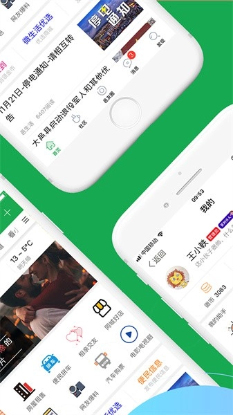 大邑微生活软件图3