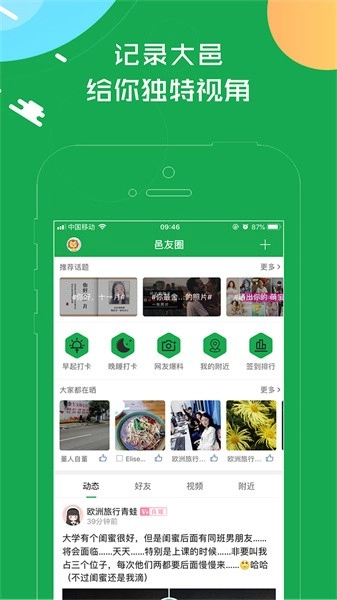 大邑微生活软件图4