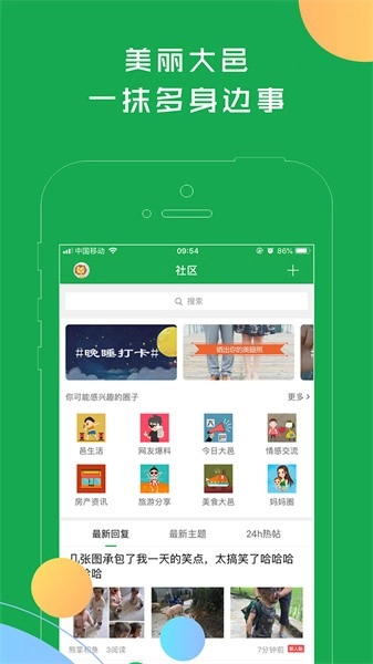 大邑微生活软件图5