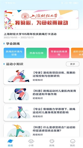 习惯星跳绳软件图1