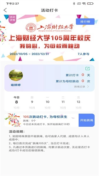 习惯星跳绳软件图2