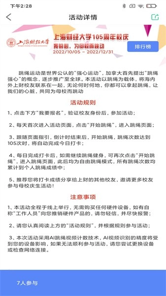 习惯星跳绳软件图3