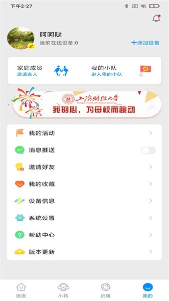 习惯星跳绳软件图4
