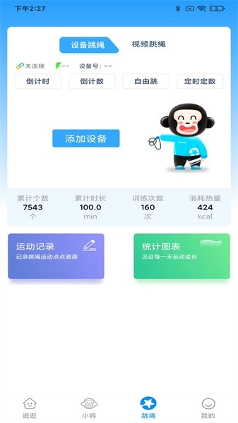 习惯星跳绳软件图5