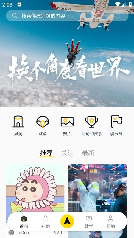 飞高高跳伞俱乐部图1