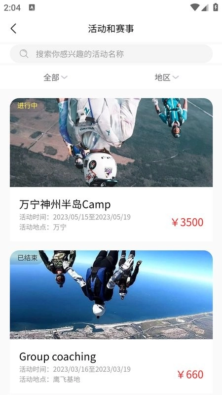 飞高高跳伞俱乐部图2