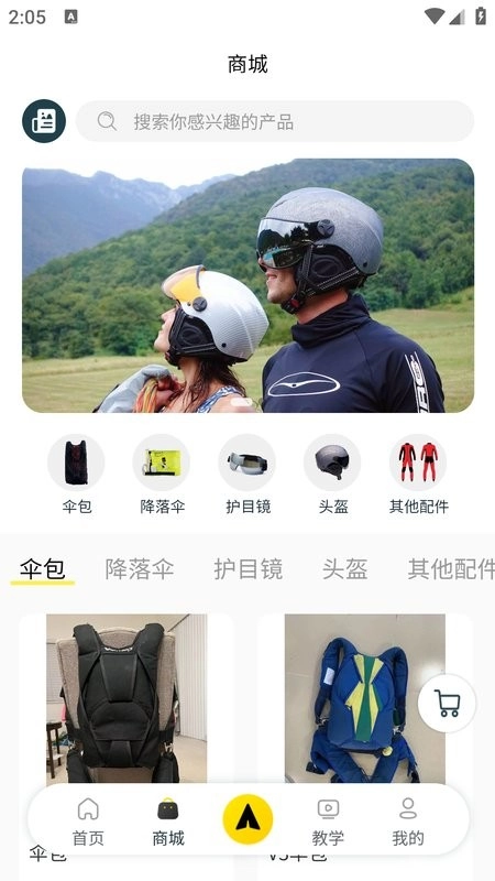 飞高高跳伞俱乐部图5