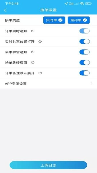 同城众包软件图2