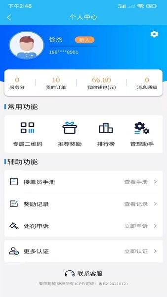 同城众包软件图4